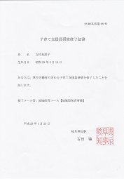 子育てマイスター認定書
