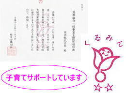 くるみんマーク取得